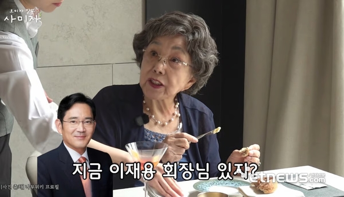 배우 사미자가 중학생 시절의 이재용 삼성전자 회장을 만난 일화를 공개했다. 사진=유튜브 영상 갈무리
