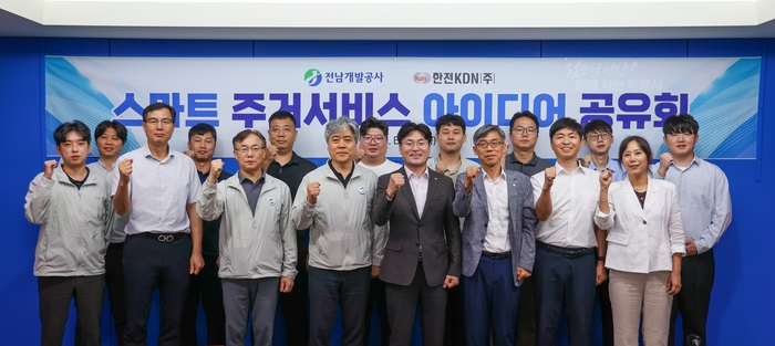 한전KDN-전남개발공사, 스마트 주거 서비스 아이디어 공유회 개최. (사진=한전KDN)