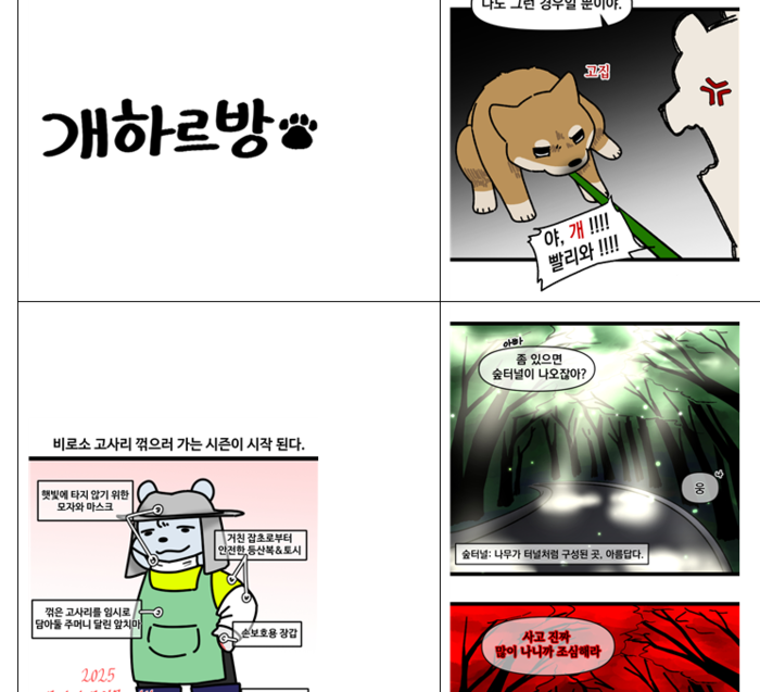 제주 로컬 캐릭터 IP 반려견 웹툰 '개하르방'.