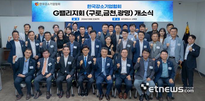 한국강소기업협회 G밸리 지회 개소식에 참석한 내외빈들이 기념 촬영했다. 맨 앞줄 왼쪽부터 이상엽 한국강소기업협회 상근부회장, 나종호 한국강소기업협회 상근부회장, 권태일 한국IT전문가협회 회장, 한병성 구로상공회 회장, 백광호 한국강소기업협회 G밸리 지회장, 정철영 금천상공회 회장. 조우성 변호사, 장석환 한국강소기업협회 G밸리 부지회장.