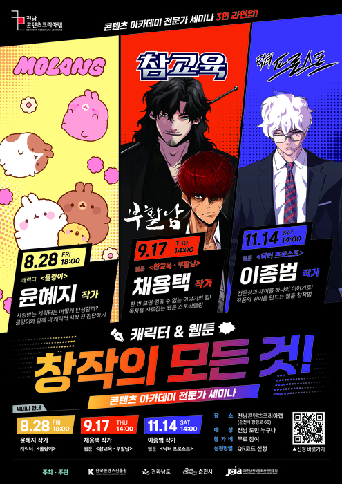 2026년 전남콘텐츠코리아랩 콘텐츠 아카데미 전문가 세미나 포스터.