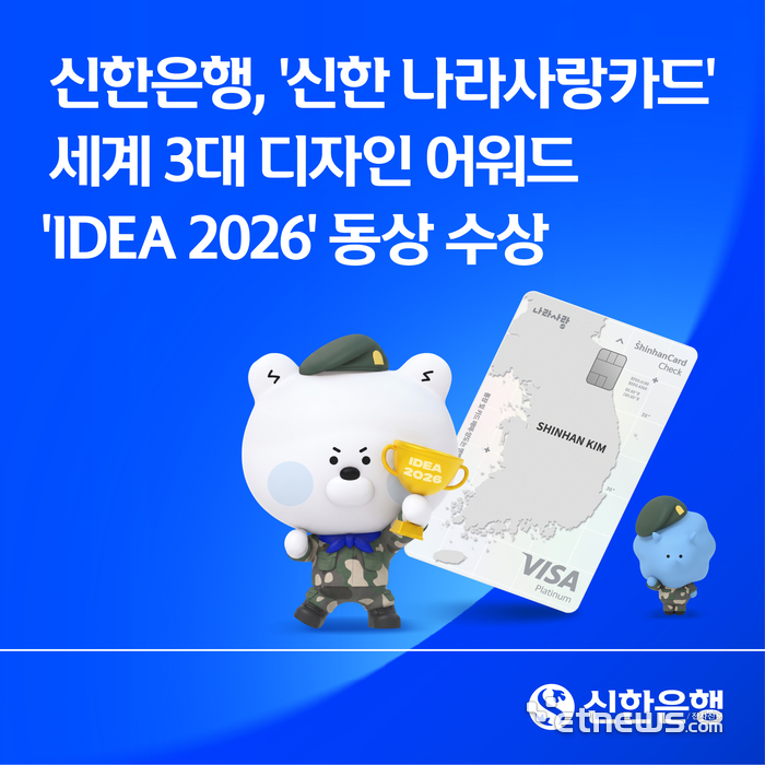 [사진= 신한은행 제공]