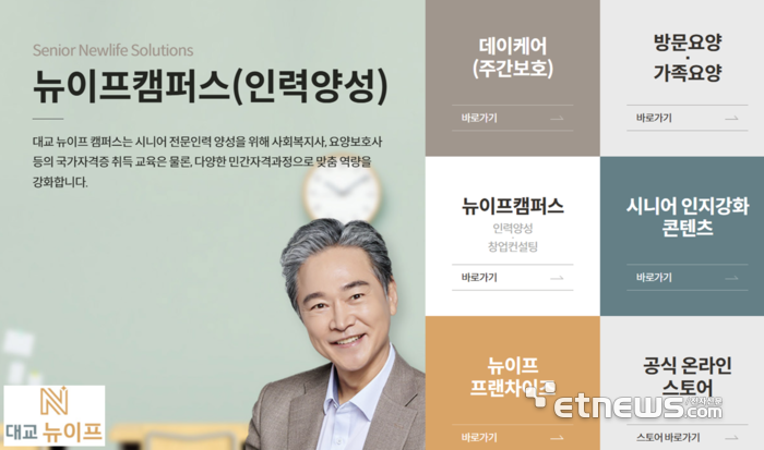 대교뉴이프, 시니어 푸드 시동…경희대 에이지테크와 협력
