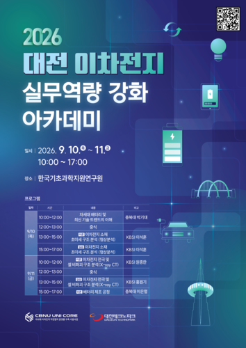 대전TP, 이차전지 실무 아카데미 교육생 모집…현장형 교육 무료 운영
