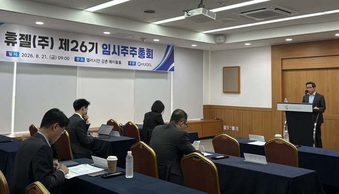 휴젤이 21일 춘천에 위치한 엘리시안 강촌에서 임시주주총회를 개최했다. (사진=휴젤)
