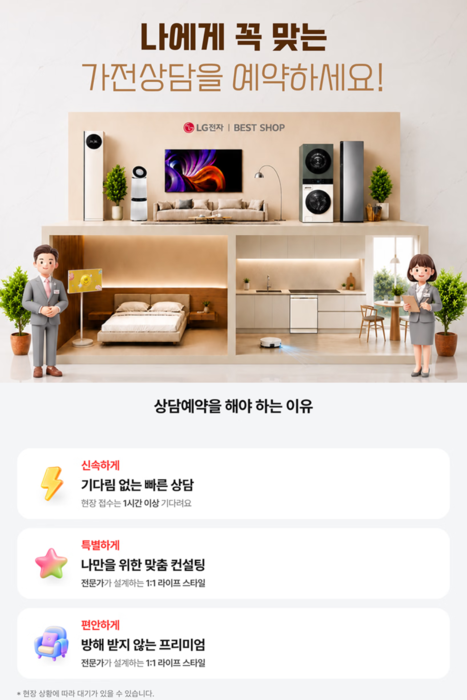 사진=LG전자 베스트샵 제공
