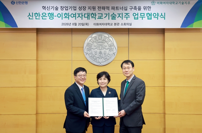 이화여자대학교기술지주는 신한은행과 20일 이화여대 본관 소회의실에서 '혁신기술 창업기업 성장 지원을 위한 전략적 파트너십' 업무협약(MOU)을 체결했다고 21일 밝혔다.(사진=이화여대)