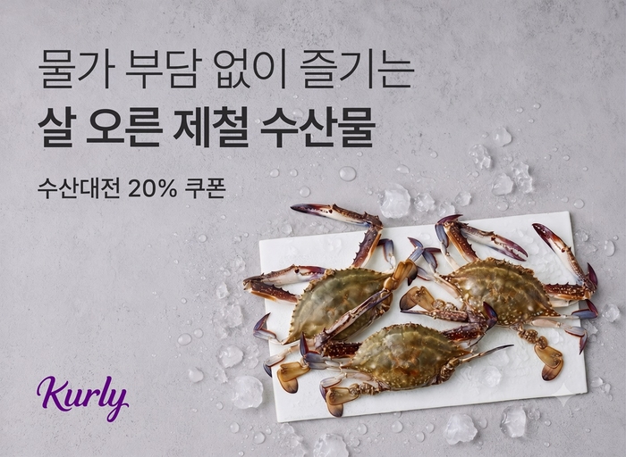 컬리는 '대한민국 수산대전' 기획전을 열고 제철 수산물을 특가에 선보인다고 21일 밝혔다.