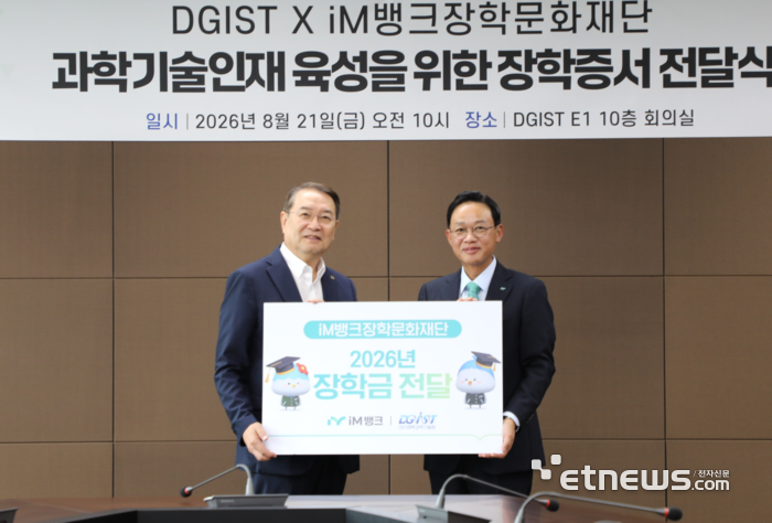 강정훈 iM뱅크 은행장(오른쪽)이 이건우 DGIST 총장에게 장학증서를 전달하고 있다.