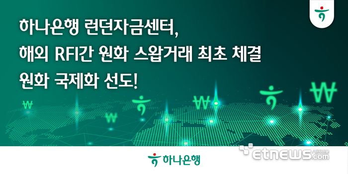 [사진= 하나은행 제공]