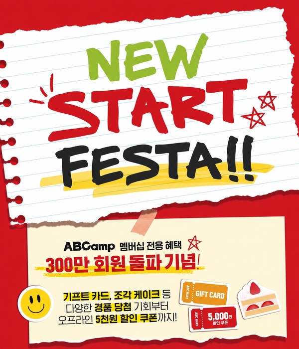 ABC마트, 'ABC-Camp' 회원 300만명 돌파