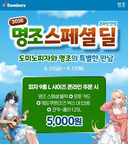 도미노피자, '명조: 워더링 웨이브' 굿즈 협업