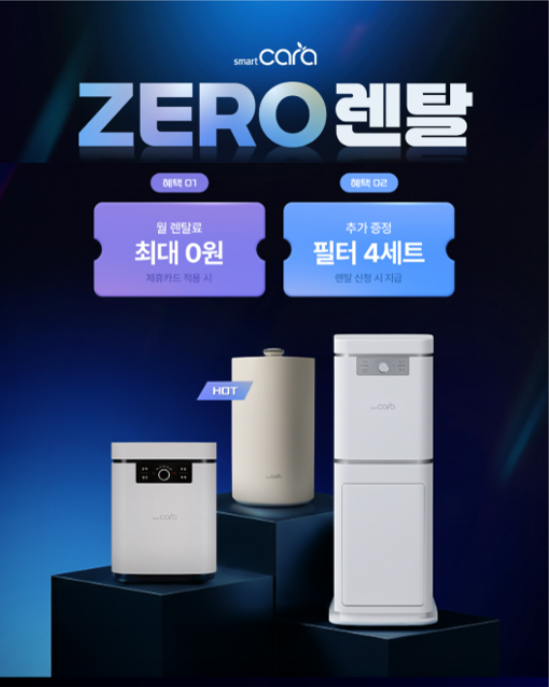 스마트카라 음식물 처리기 렌탈 서비스