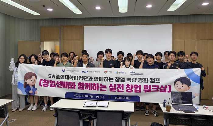 경남대 소프트웨어중심대학사업단이 개최한 취업·창업 역량 강화 캠프 참석자들이 단체 기념촬영했다.