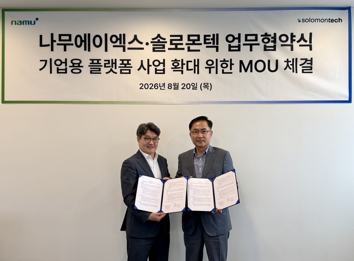김화중 나무에이엑스 대표(왼쪽), 홍지수 솔로몬텍 대표가 업무협약을 맺고 기념사진을 촬영하고 있다. 〈사진=나무에이엑스〉