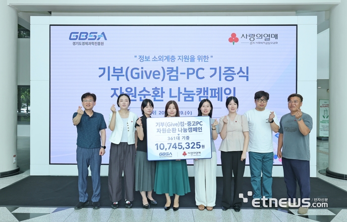경과원이 7월24일 노후 전산장비를 사회복지공동모금회에 노후 전산장비를 기증하고 기념 촬영했다. 경과원 제공.