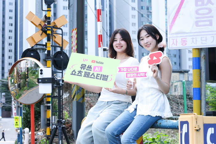 LGU+ 유튜브 AI 쇼츠 공모전 5009개 작품…수상자 11명 美 연수