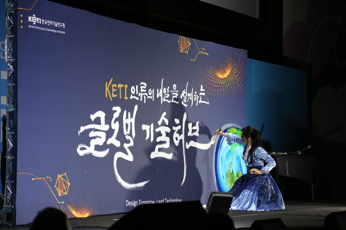 [포토] KETI, 새 비전 선포