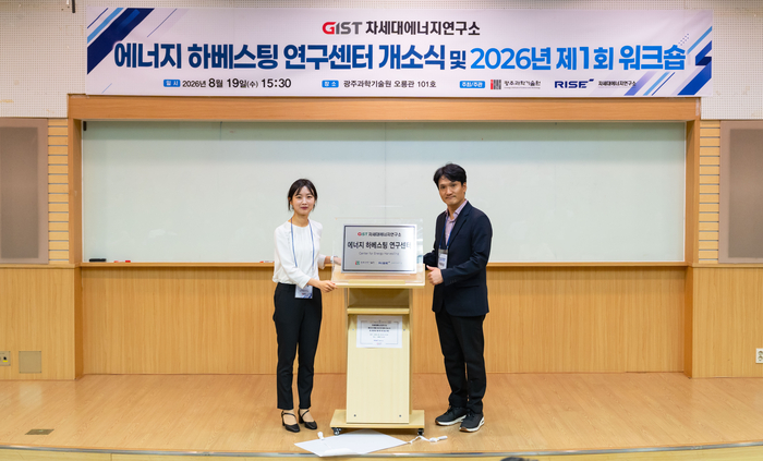 GIST 에너지 하베스팅 연구센터 개소식에서 하민정 에너지 하베스팅 연구센터장(왼쪽)과 엄광섭 차세대에너지연구소장이 현판 앞에서 기념 촬영을 하고 있다.