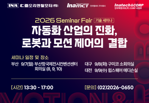 <a href='https://newsroom.etnews.com/ina/' target='_blank' class='a_newsroom_on' title='인아그룹 뉴스룸 바로가기'>인아그룹</a>, 부산·대구·대전서 '2026 세미나페어' 2차 행사 개최