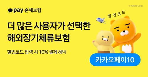 이미지=카카오페이손해보험