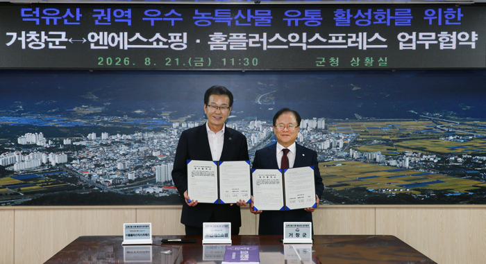 조항목 NS홈쇼핑 홈플러스익스프레스 대표(오른쪽)와 이홍기 거창군수