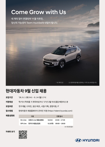 현대차, 9월 대규모 신입 채용…SDV·AI·로보틱스 인재 확보 총력