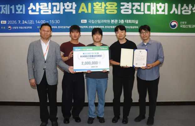 국민대 '제1회 산림과학 AI 활용 경진대회' 대상 수상