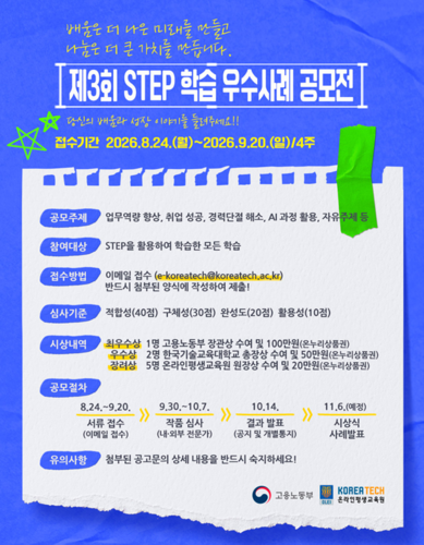 공모전 이미지(사진=한국기술교육대)