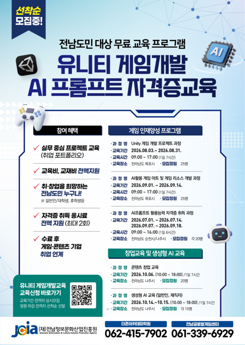 유니티 게임개발 AI 프롬프트 자격증교육 홍보 포스터.