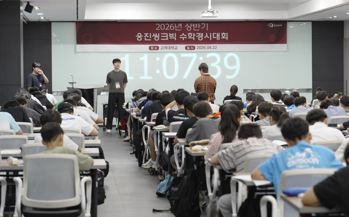 고려대 서울캠퍼스에서 열린 2026년 상반기 웅진씽크빅 수학경시대회 현장. ⓒ웅진씽크빅