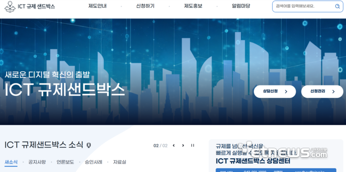ICT 규제샌드박스 문답에 AI 활용…300개 기업 '규제 신속 확인' 지원