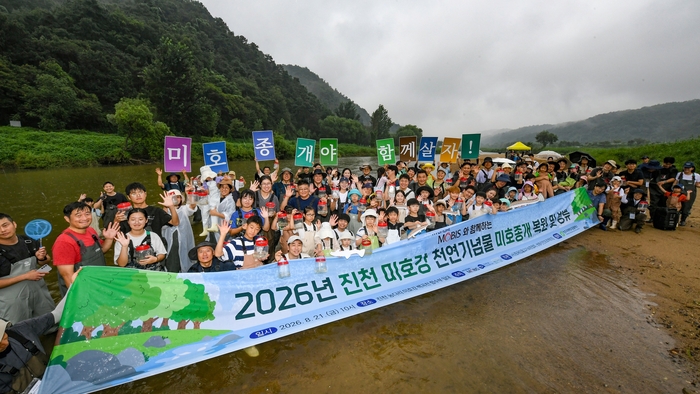 현대모비스, 진천 미호강에 천연기념물 '미호종개' 4000마리 방류