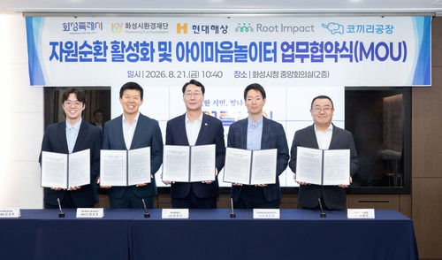 21일 화성시청에서 열린 자원순환 활성화 및 아이마음놀이터 업무협약식에서 (왼쪽부터)김상우 루트임팩트 사무총장, 정승호 화성시환경재단 대표, 정명근 화성특례시 시장, 정경선 현대해상 부사장, 이채진 코끼리공장 대표가 기념촬영을 하고 있다.(사진=현대해상)
