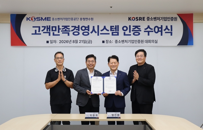 엄진엽 중소벤처기업인증원 엄진엽 원장(가운데 오른쪽), 이완희 중진공 충청연수원 이완희 원장(가운데 오른쪽)이 ISO 10002(고객만족경영시스템) 인증 수여식 후 양 기관 관계자들과 함께 기념촬영을 하고 있다.