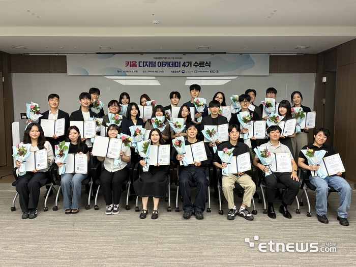 지난 21일 오후 서울 여의도 키움증권 본사에서 진행한 '키움 디지털 아카데미' 4기 수료식. (사진= 키움증권)