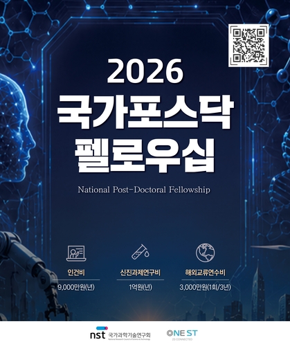 미래인재양성사업 국가포스닥펠로우십(NPF) 홍보 포스터