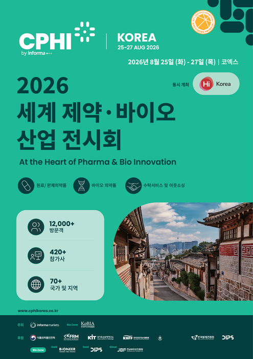2026 세계 제약 바이오 산업 전시회 홍보 이미지.