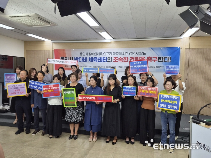 한국장애인경기도문화협회 용인시지부 등 12개 단체가 24일 용인시 브리핑룸에서 용인 반다비체육센터 건립안의 조속한 처리를 용인시의회에 요구하는 성명을 발표했다. 한국장애인경기도문화협회 제공.