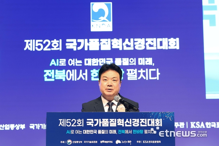 김대자 산업통상부 국가기술표준원장이 24일 전북 전주시 한국소리문화의전당에서 열린 '제52회 국가품질혁신경진대회 개회식'에서 축사를 하고 있다. 산업부 제공