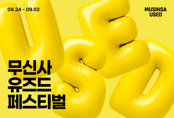 무신사는 내달 2일까지 중고 패션 플랫폼 서비스 '무신사 유즈드' 론칭 첫 대규모 온라인 행사 '무신사 유즈드 페스티벌'을 연다고 24일 밝혔다.