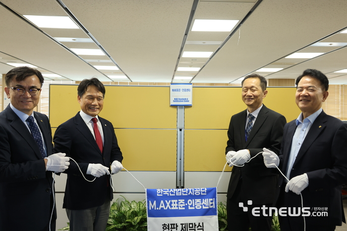 산단공이 24일 대구 본사에서 M.AX 표준·인증센터 현판식을 가졌다. (사진 왼쪽부터 박성길 한국산업단지공단 산단AI·에너지본부장, 이상훈 한국산업단지공단 이사장, 이헌중 한국산업단지공단 M.AX 표준·인증센터장, 홍순범 한국산업단지공단 부이사장). 산단공 제공