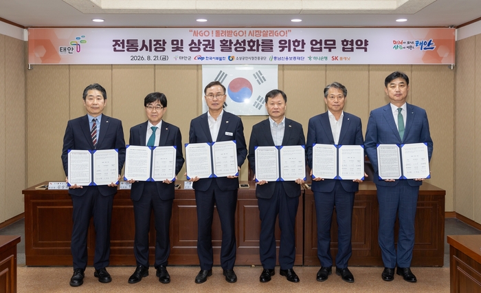 한국서부발전이 태안군·소상공인시장진흥공단·충남신용보증재단·하나은행·SK플래닛과 '태안지역 경제 활성화를 위한 업무협약'을 체결했다. (사진=한국서부발전)