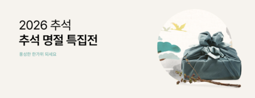 '추석 명절 특집전' 관련 이미지