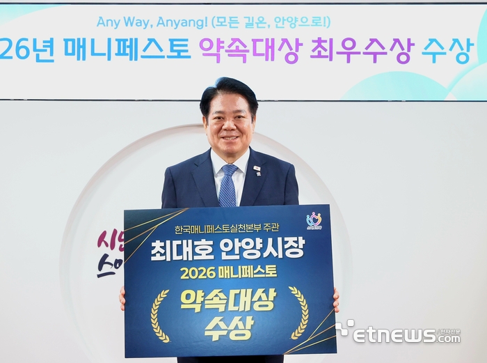 최대호 경기 안양시장이 24일 한국매니페스토실천본부의 '2026 매니페스토 약속대상'에서 선거공약서 분야에서 최우수상을 수상했다. 안양시 제공.
