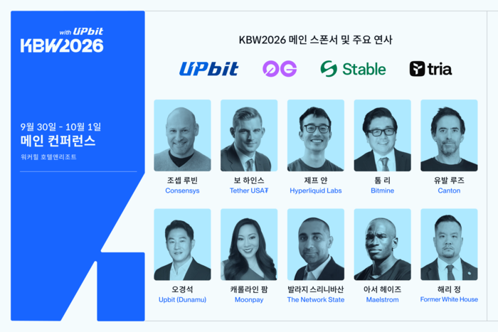 KBW2026 with Upbit