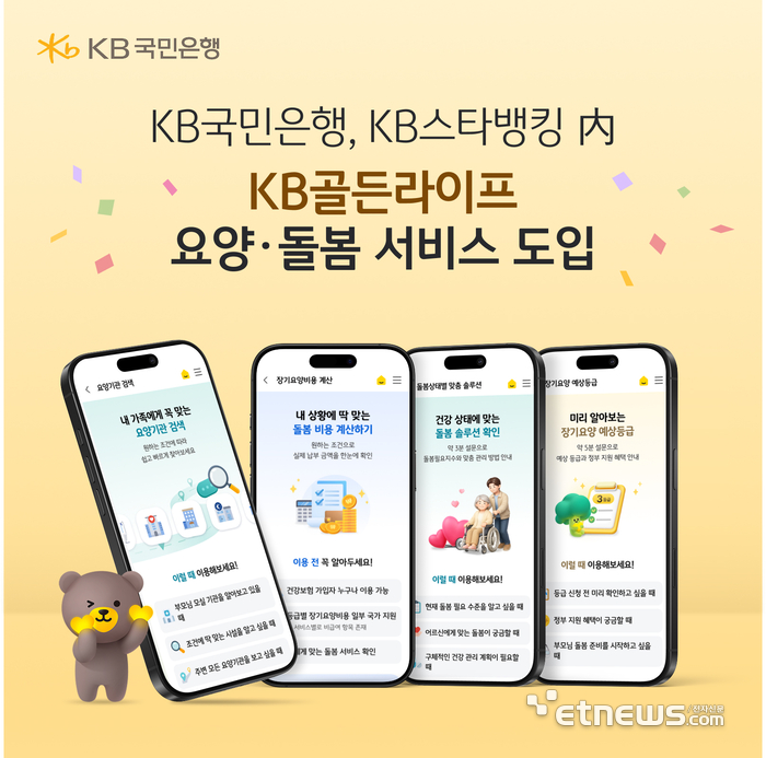 [사진= KB국민은행 제공]