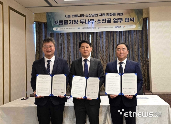 (좌측부터) 김우순 서울지방중소벤처기업청 청장, 오경석 두나무 대표, 조용민 소상공인시장진흥공단 서울지역본부장