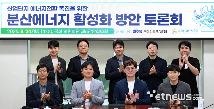 산업단지 에너지전환 촉진을 위한 분산에너지 활성화 방안 토론회가 24일 서울 여의도 국회 의원회관에서 열렸다. 앞줄 왼쪽부터 반시계방향으로 손성용 가천대 교수, 이지웅 국립부경대 교수, 안성보 기후에너지환경부 서기관, 유영찬 산업통상부 사무관, 김승희 KEI컨설팅 책임매니저, 하민근 한국산업단지공단 산단에너지전환실장, 윤성훈 SK이노베이션 E&S 팀장, 이민호 변호사, 박재영 건국대 교수. 이동근기자 foto@etnews.com