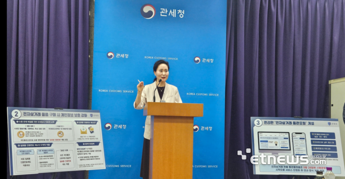 24일 이진희 관세청 통관국장이 정부대전청사에서 전자상거래 전용 통관플랫폼 구축과 시범운영에 대해 발표했다.